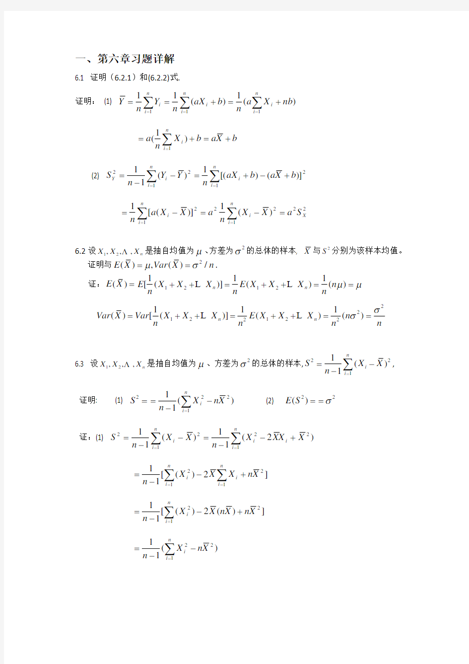 概率论与数理统计学1至7章课后答案