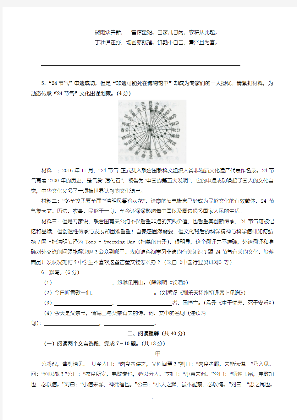 2020届中考模拟江苏省常州市中考语文模拟试卷(含参考答案)
