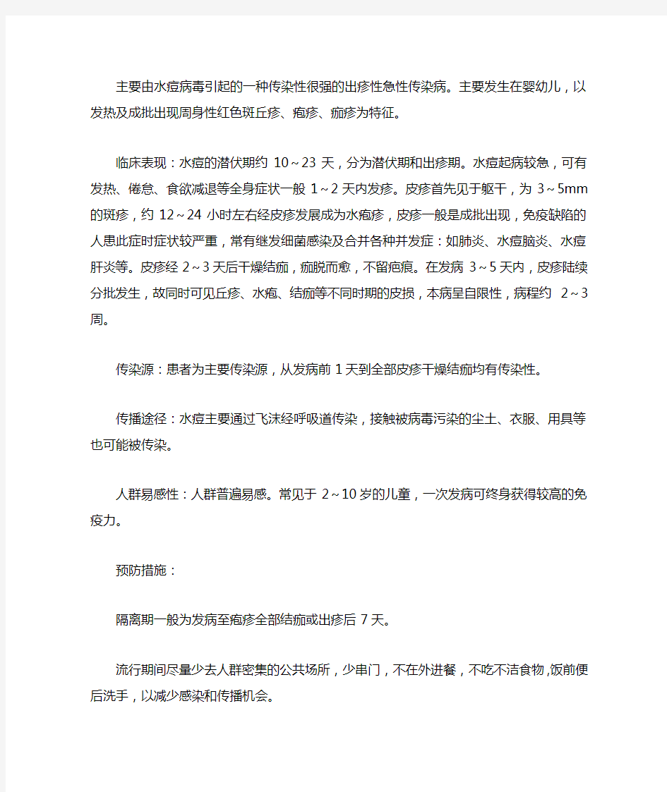 水痘病因发病机制诊断和治疗