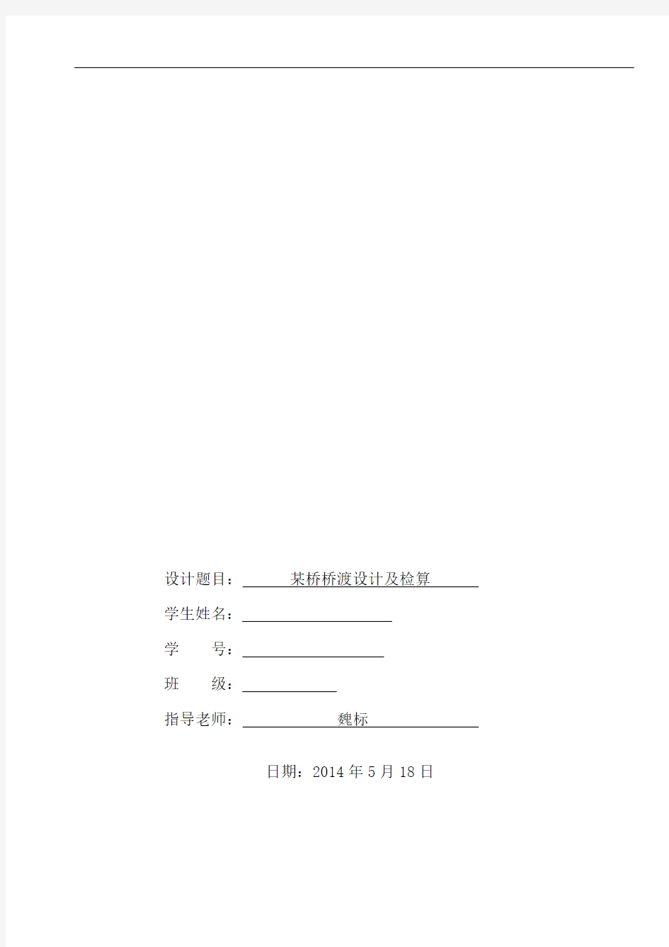 桥涵水文课程设计汇总