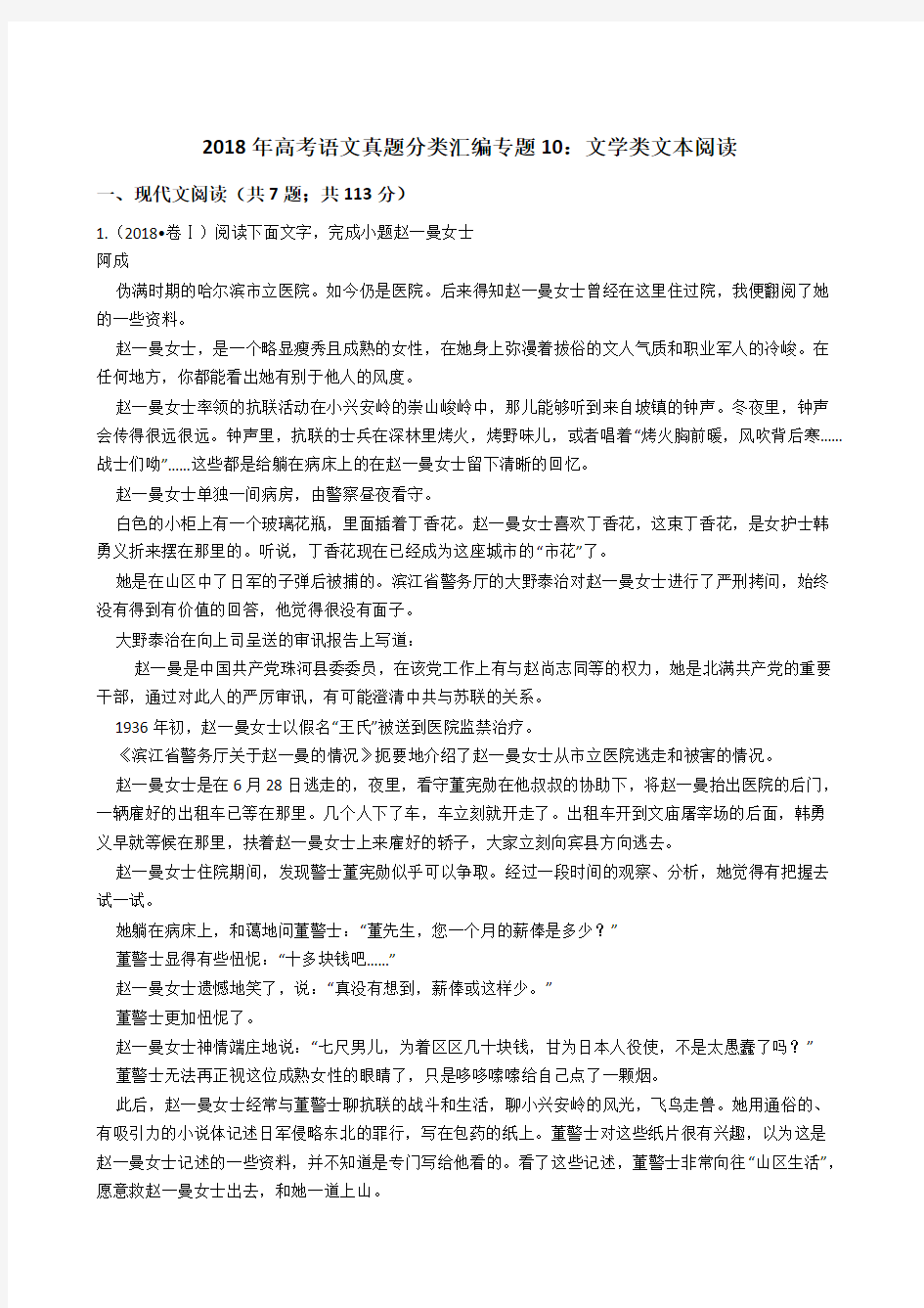 2018年高考语文真题分类汇编专题：文学类文本阅读