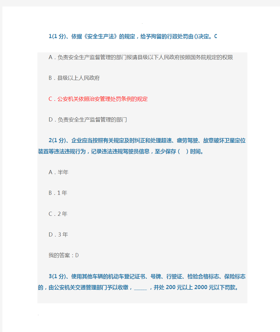 交通运输企业安全管理人员考试题库试题