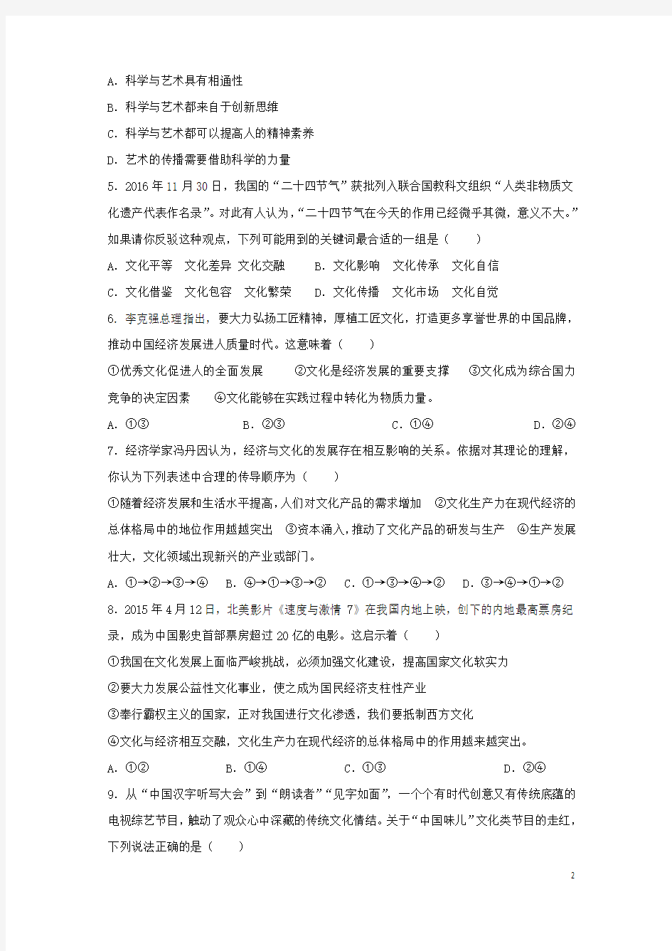 河北邯郸市成安2018高二政治9月月考.