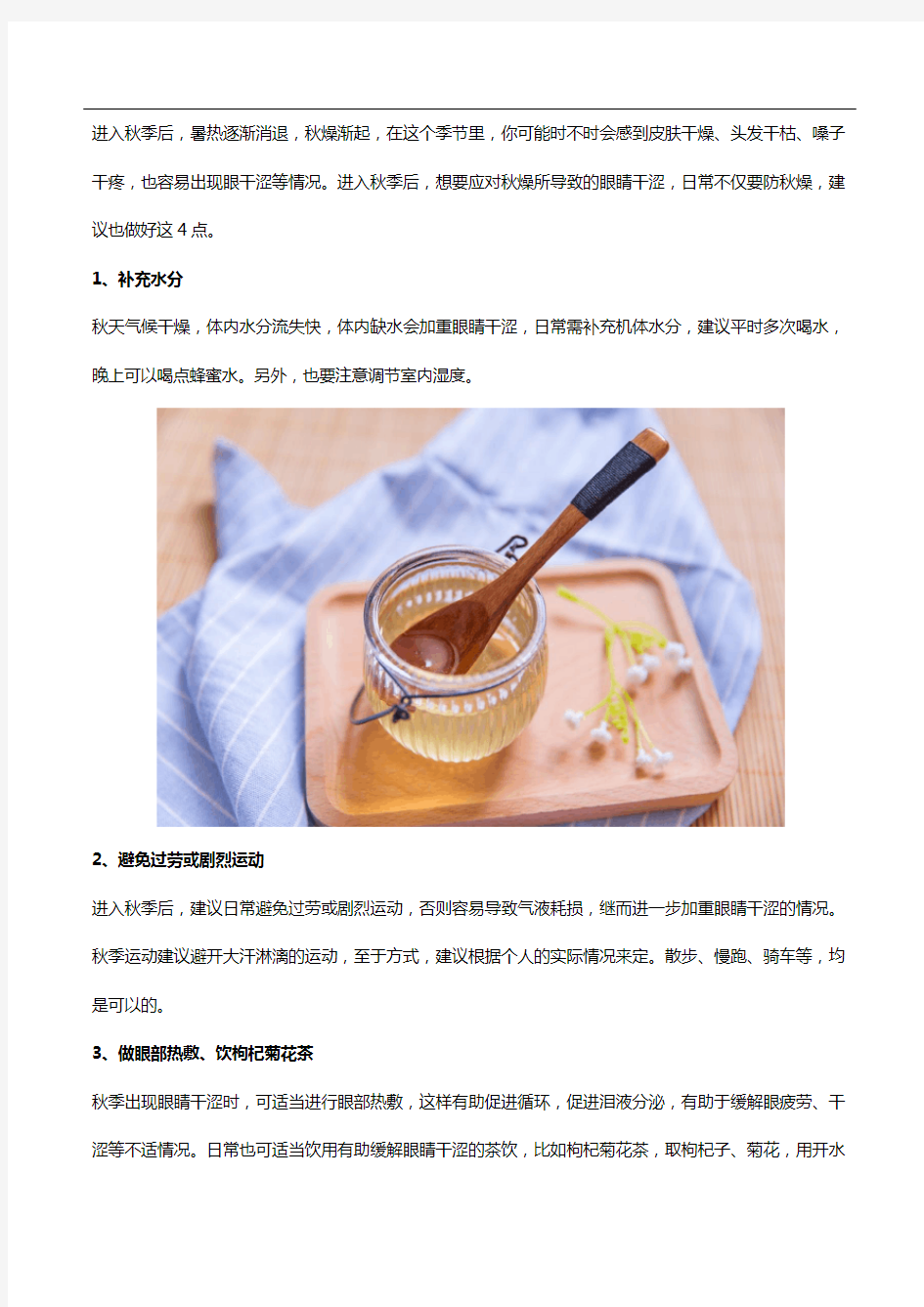 秋燥易眼干要做好这4点再吃点越橘叶黄素