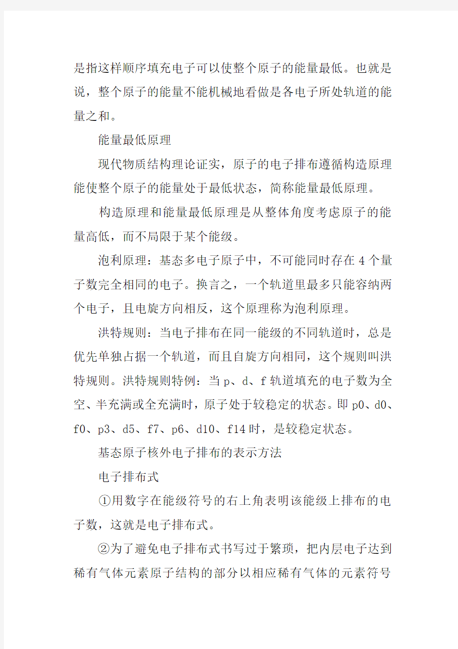 章《原子结构与性质》知识点归纳