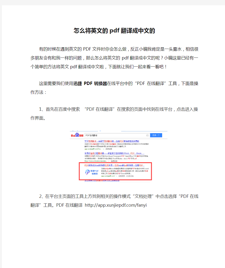 怎么将英文的pdf翻译成中文的
