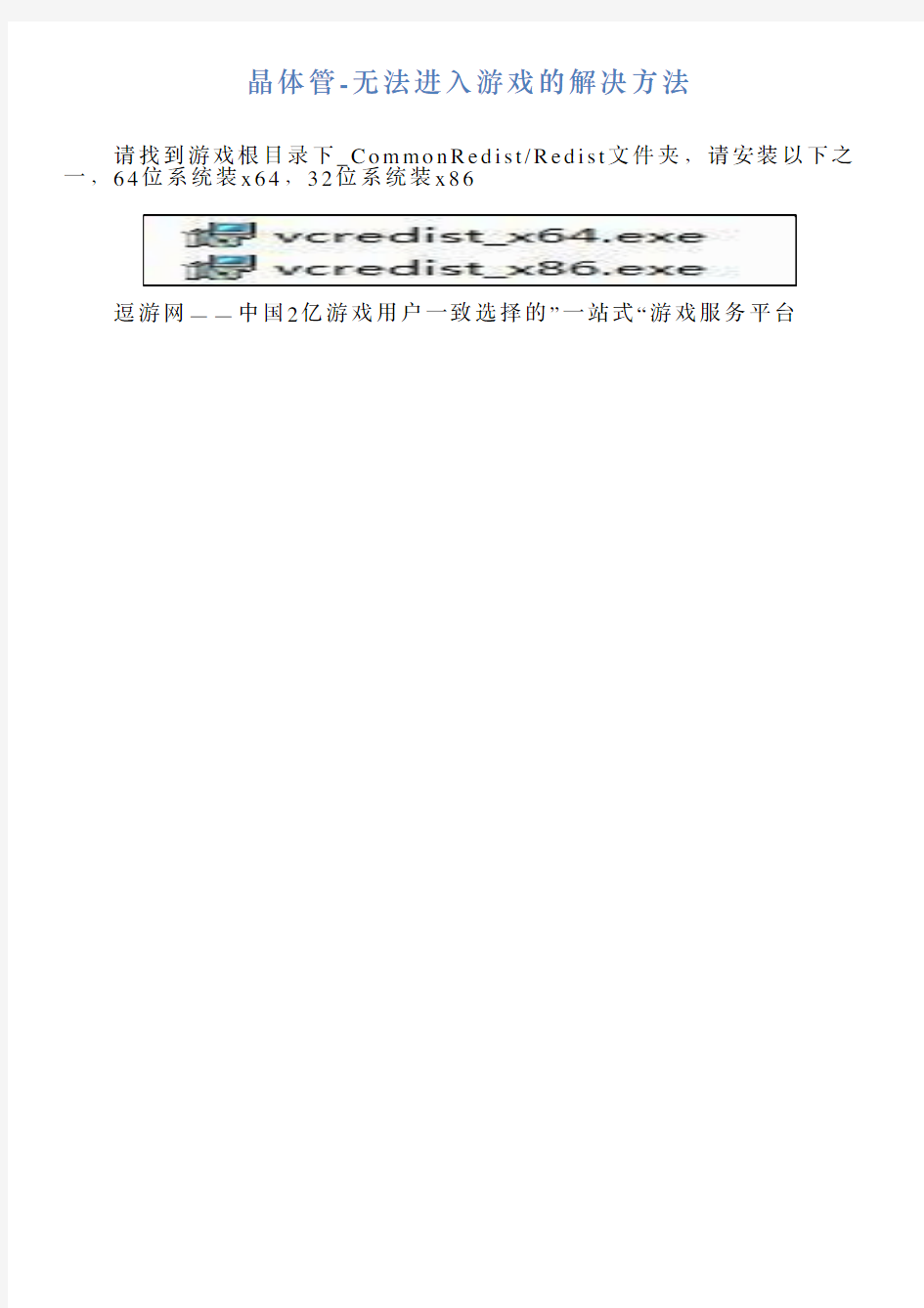 晶体管无法进入游戏的解决方法