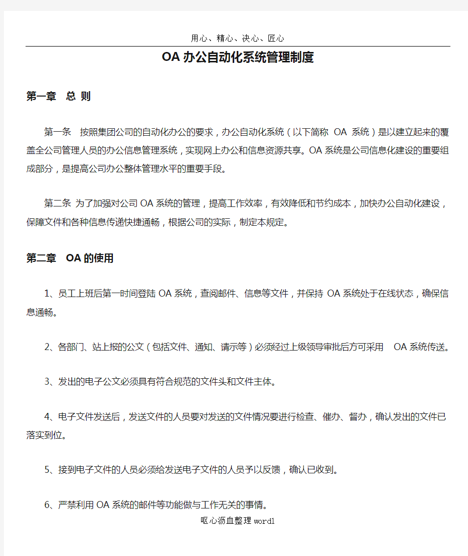 OA办公自动化系统管理制度