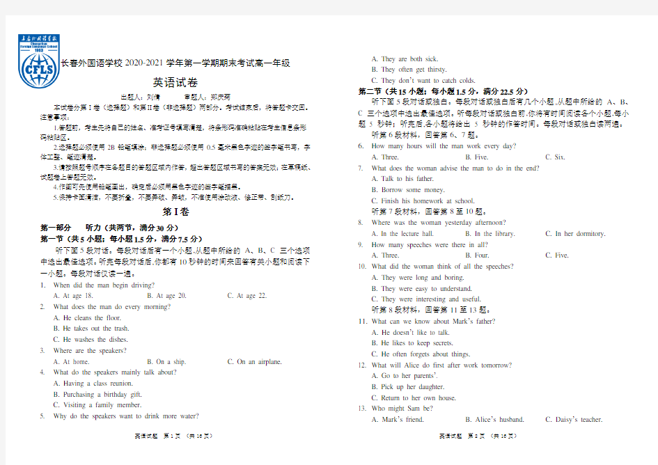 【全国百强校】吉林省长春外国语学校2020-2021学年上学期期末考试高一英语试题(word含答案)