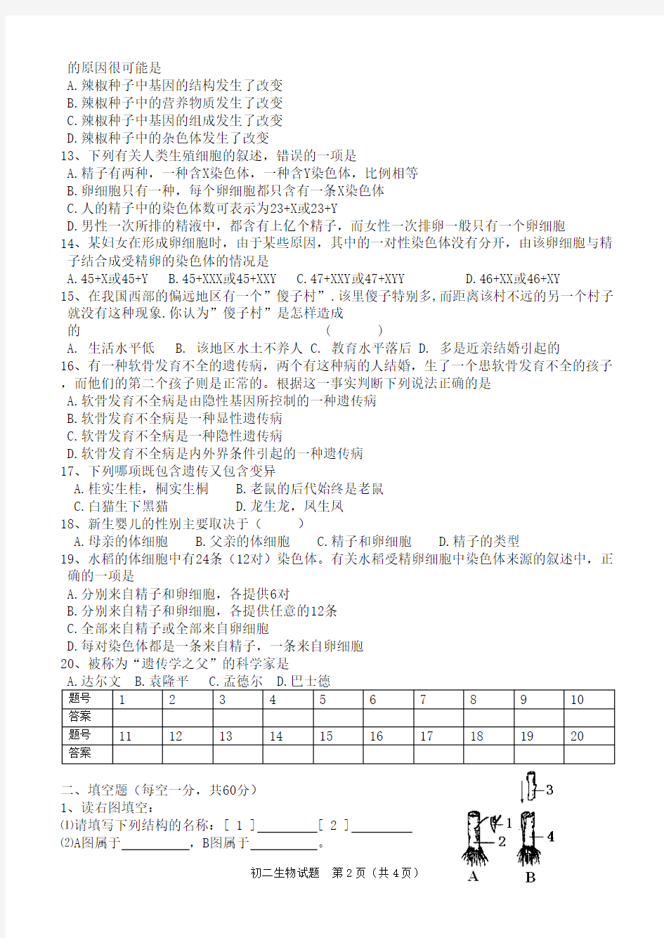 生物八年级下册测试题有答案