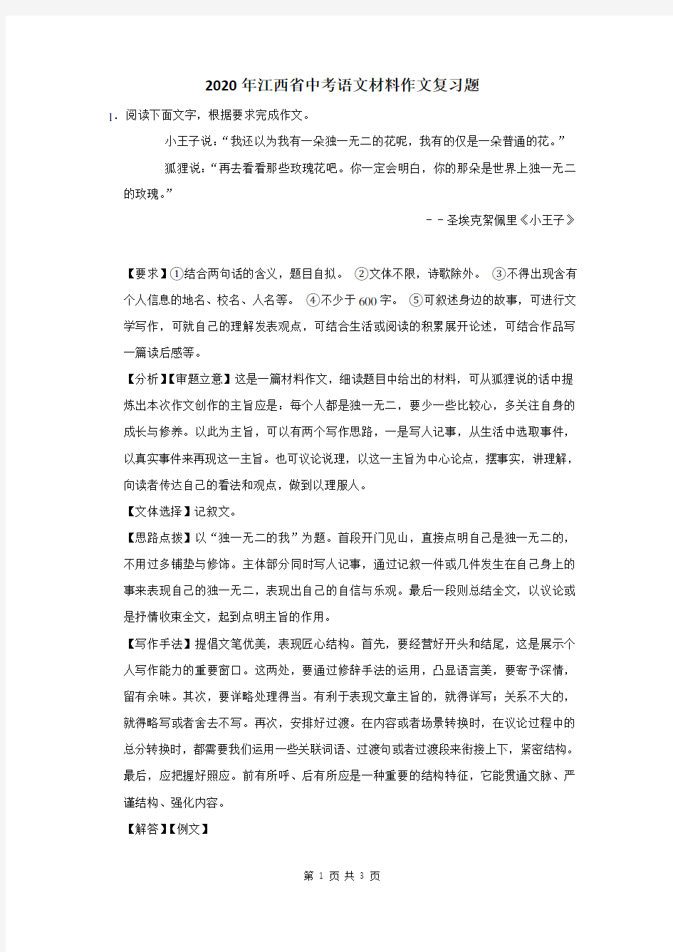 2020年江西省中考语文材料作文复习题 (14)