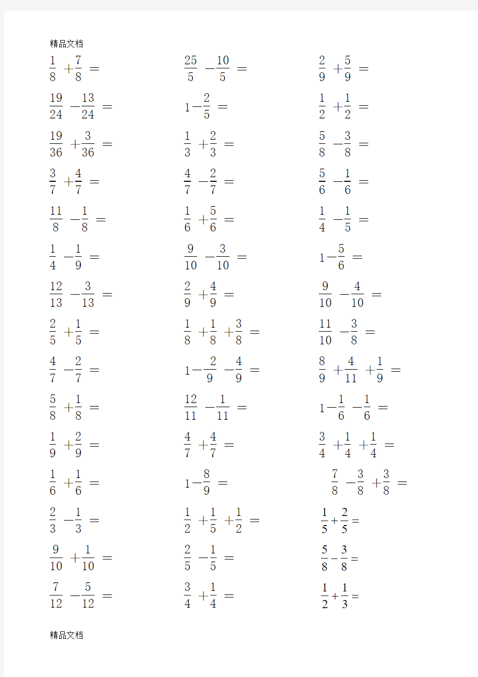 最新五年级分数加减法口算练习150道(人教版)