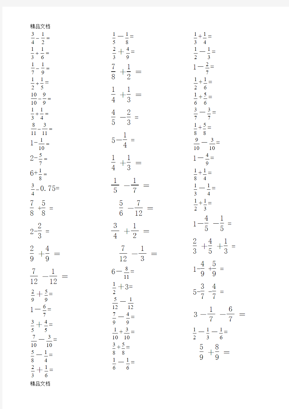 最新五年级分数加减法口算练习150道(人教版)