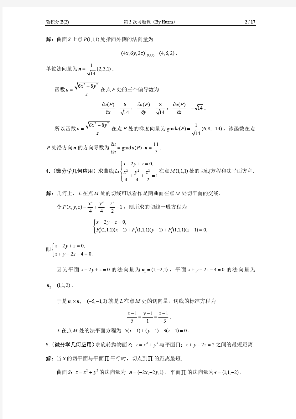 微积分B(2)第3次习题课参考答案(微分学几何应用、极值与条件极值)_34701046