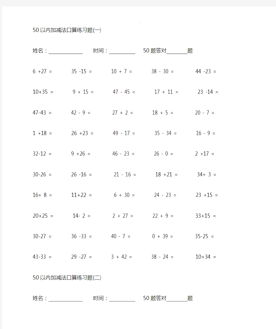 一年级50以内加减法口算1000道练习题