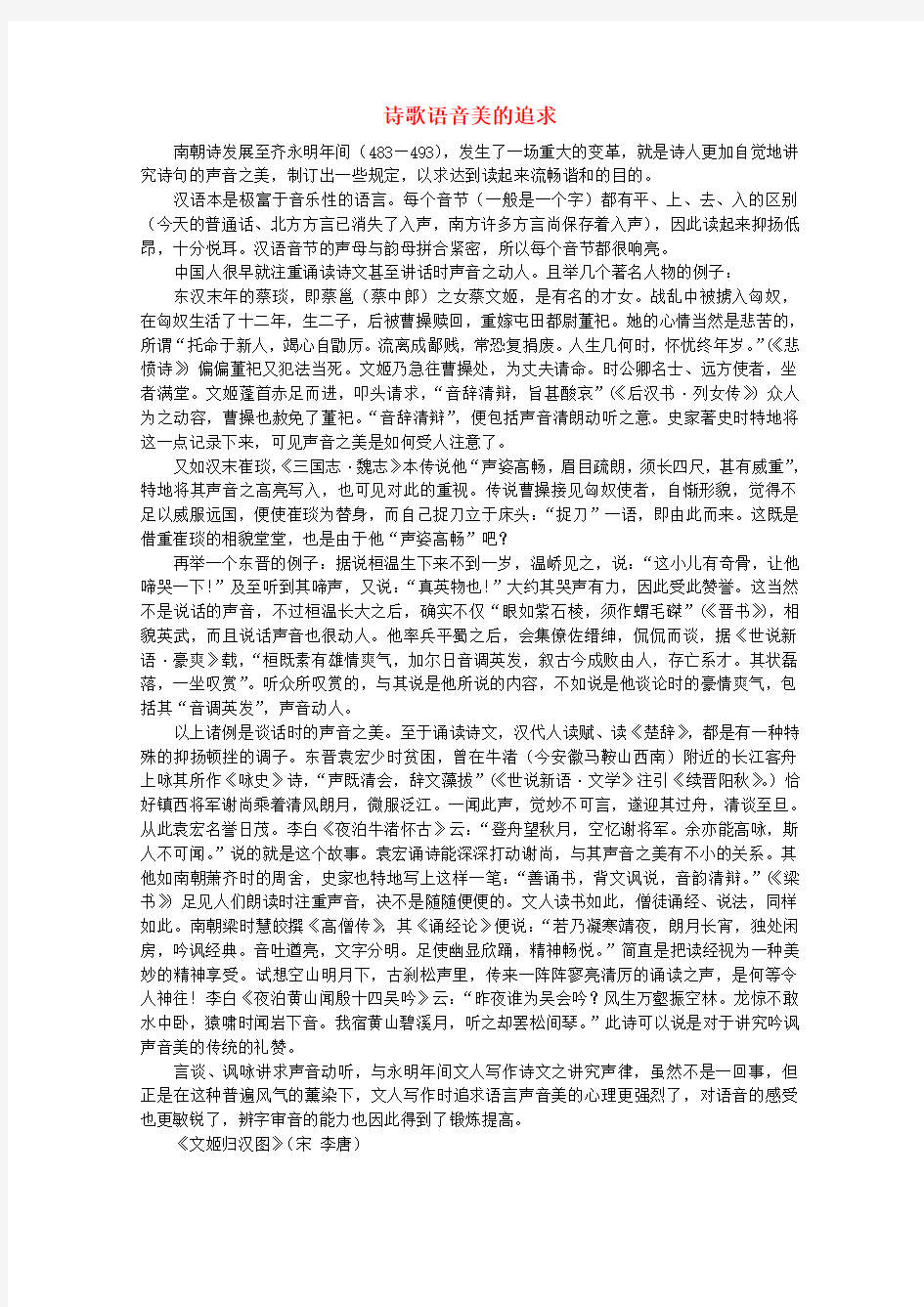 高中语文阅读大全之漫话诗词 诗歌语音美的追求素材