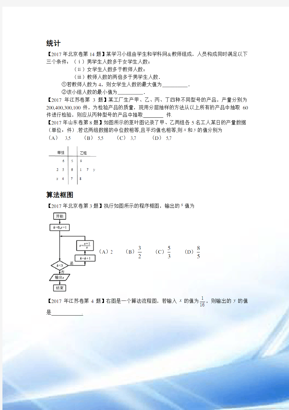 2017年文科概率统计高考真题