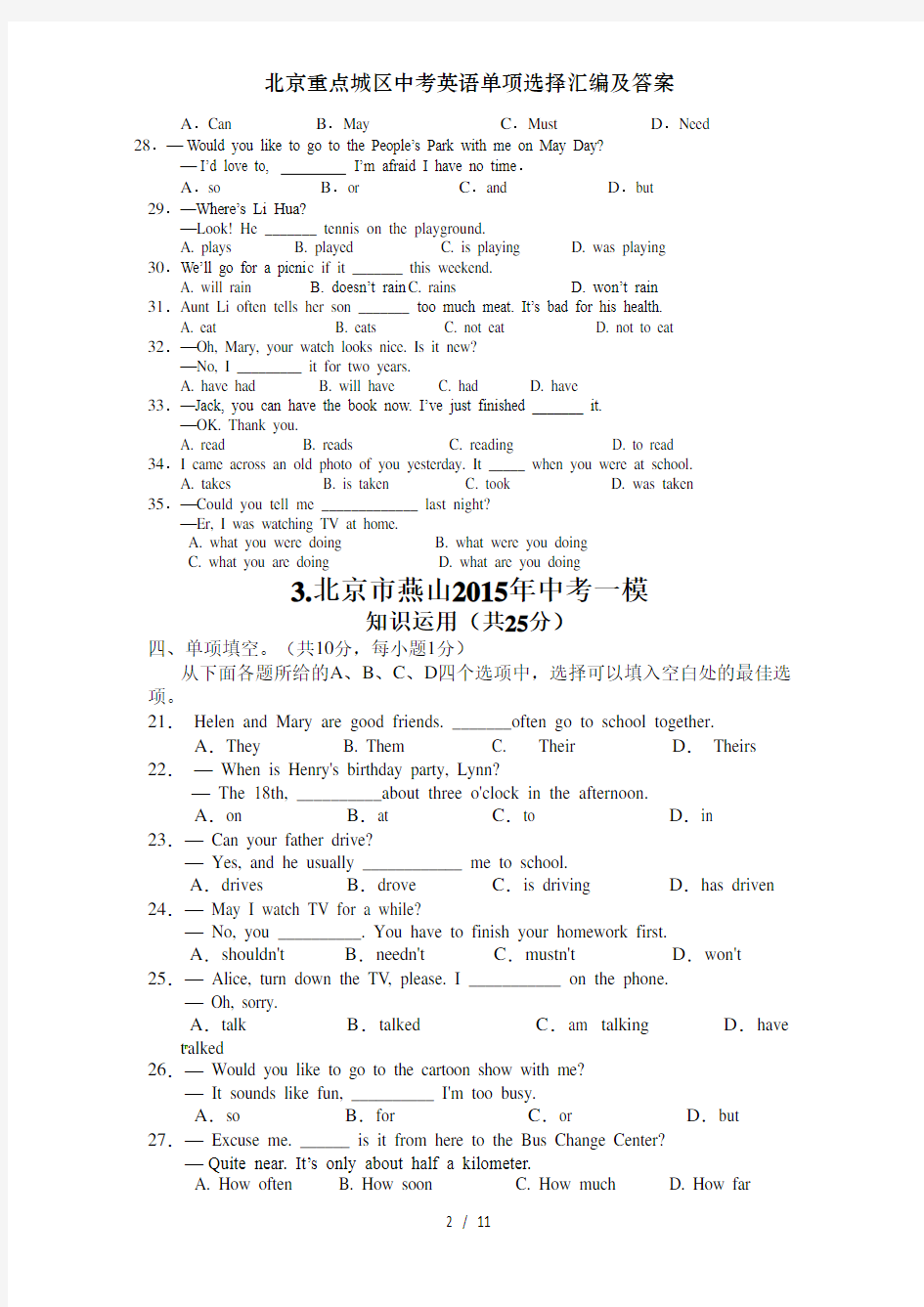 北京重点城区中考英语单项选择汇编及复习资料