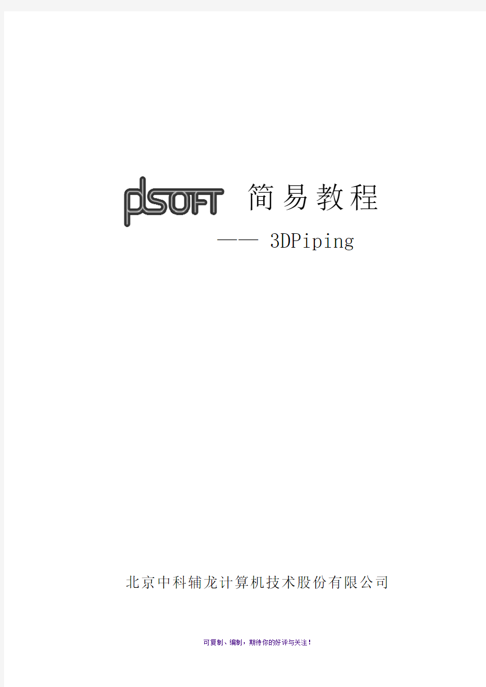 pdsoft简易教程