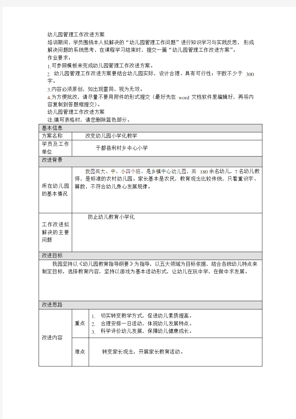 幼儿园管理工作改进方案 (2)