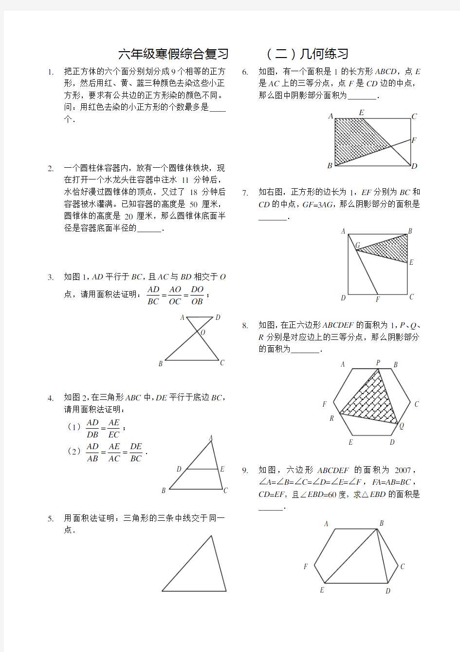 奥数 六年级 千份讲义 840 综合复习(2)