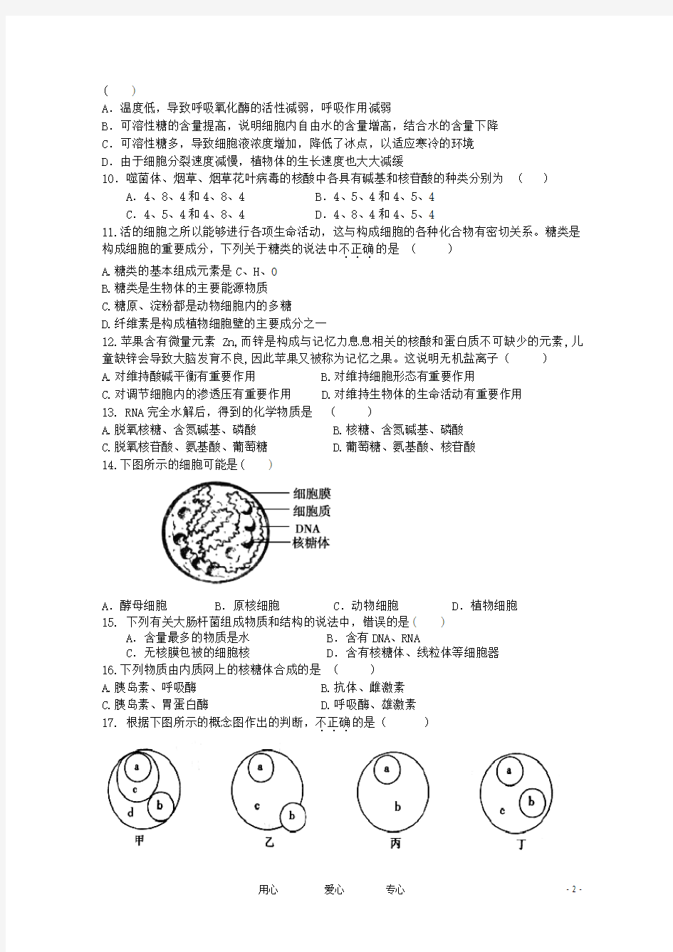 高一生物上学期期中考试试题