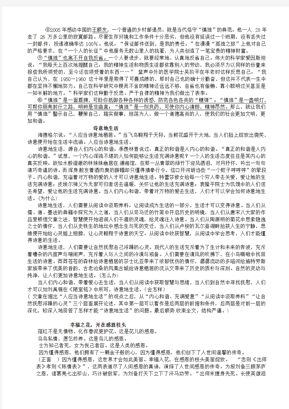 浙江省诸暨市牌头中学高中语文 对于未来的思考议论文范文(6篇)苏教版