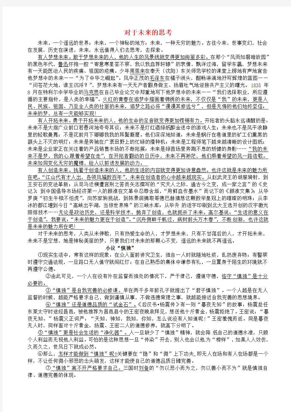 浙江省诸暨市牌头中学高中语文 对于未来的思考议论文范文(6篇)苏教版