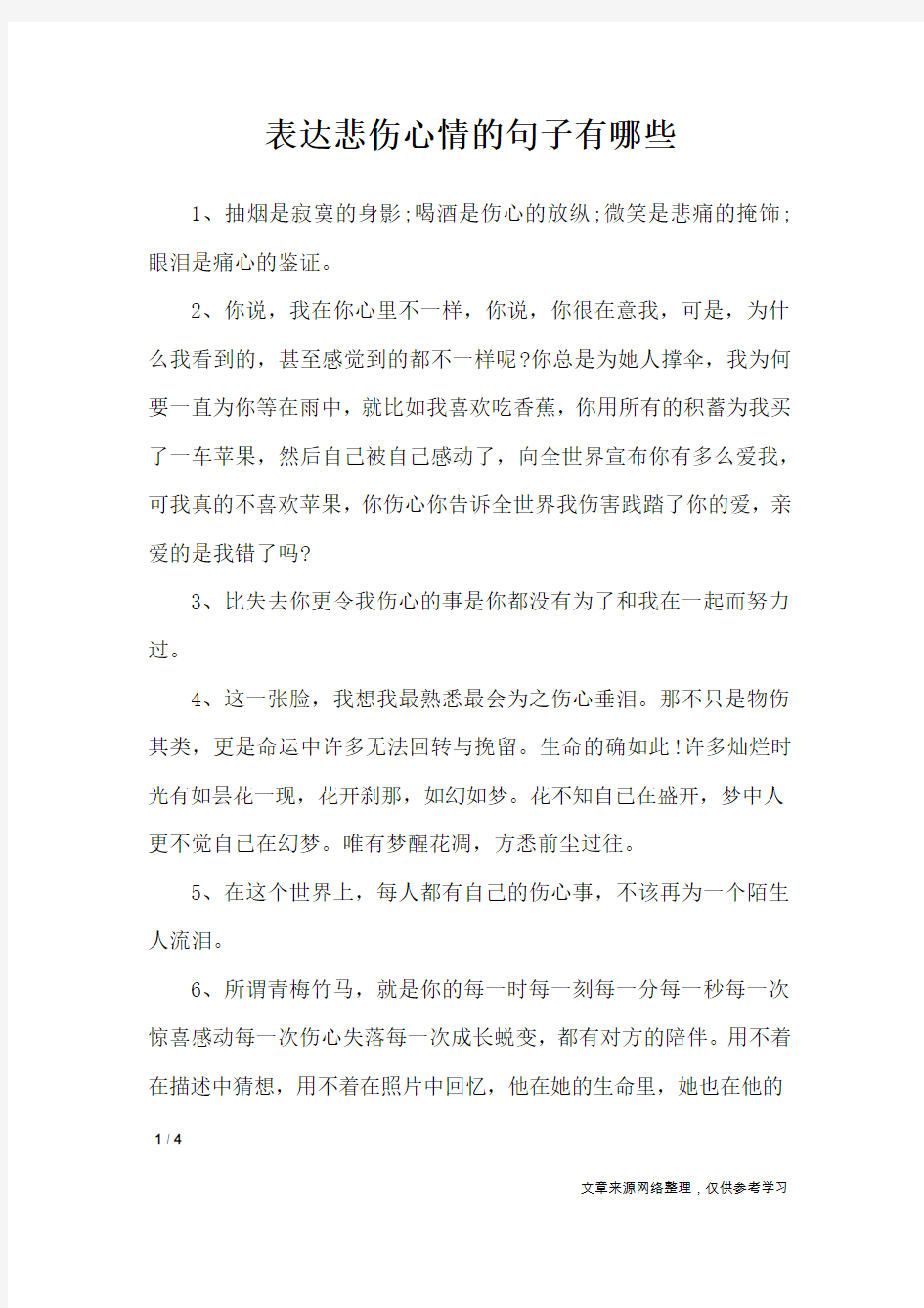 表达悲伤心情的句子有哪些_经典语句