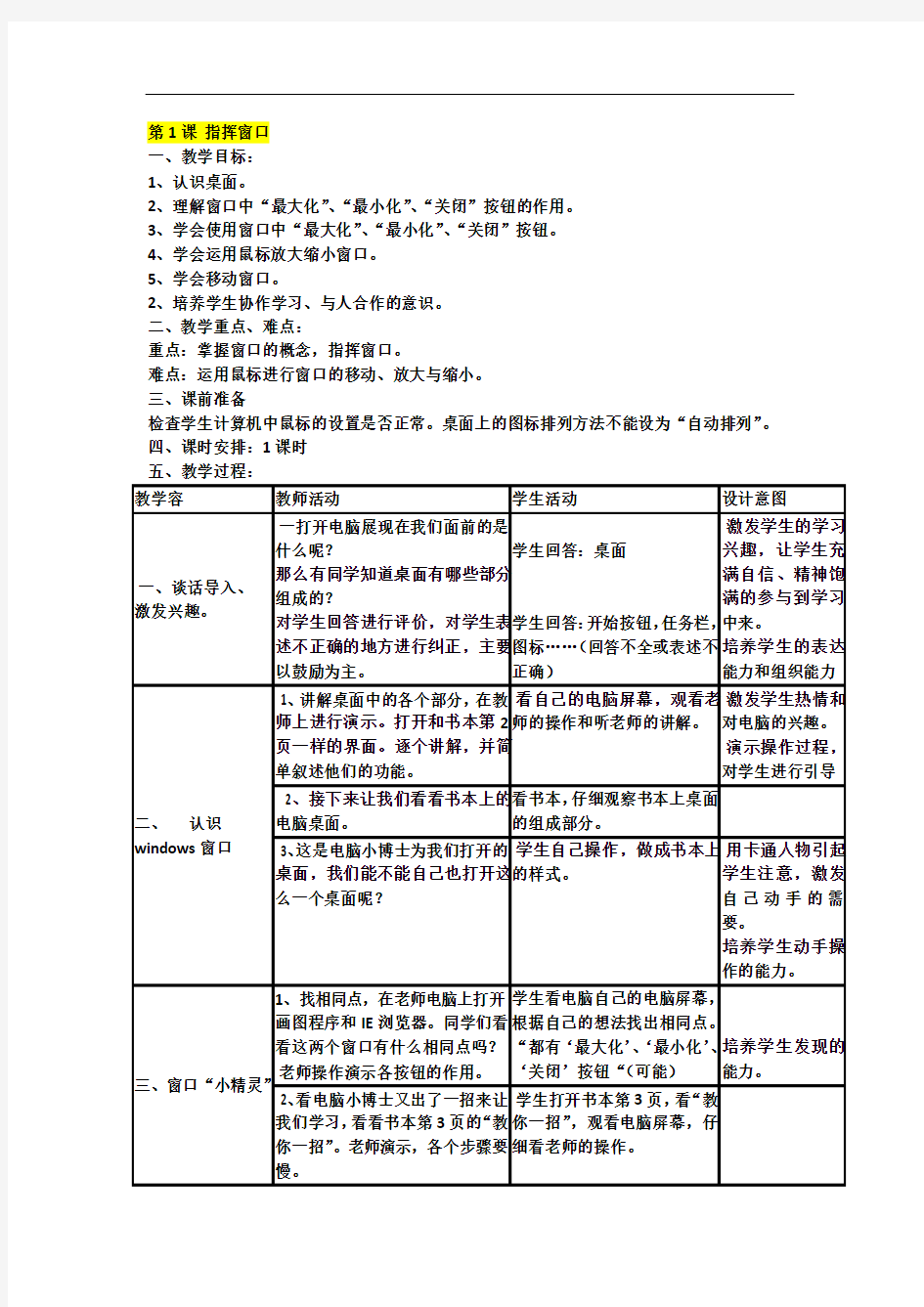 浙摄版(最新)三年级下信息技术教(学)案