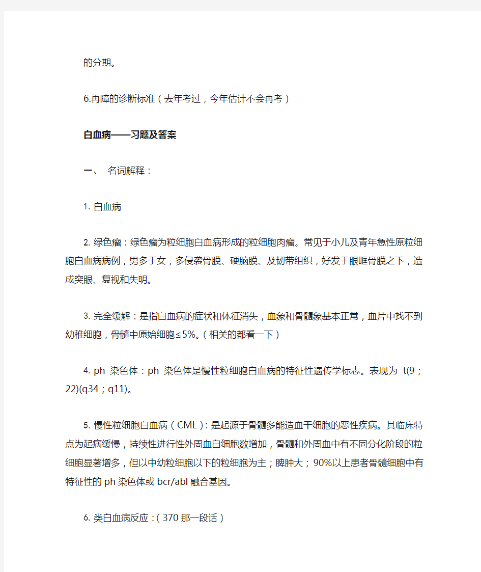 内科学血液系统习题