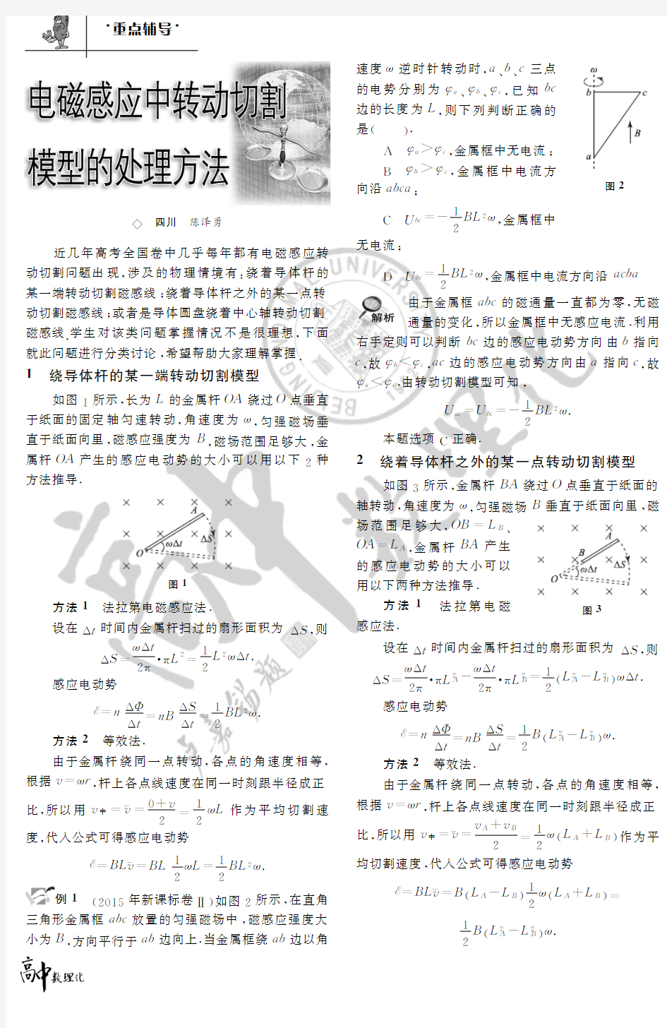 电磁感应中的转动切割模型处理方法