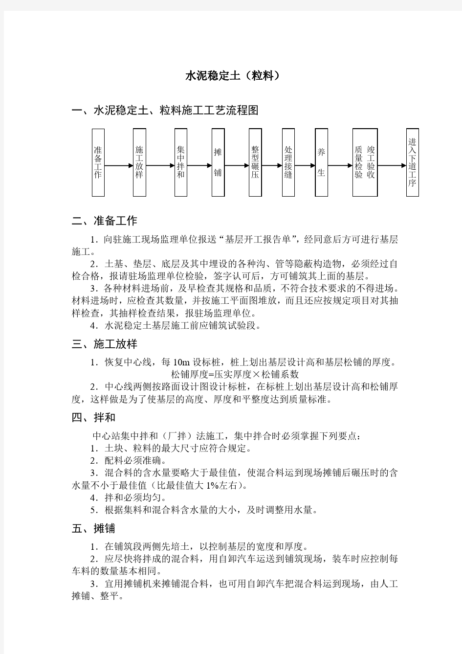 水泥稳定土(粒料)