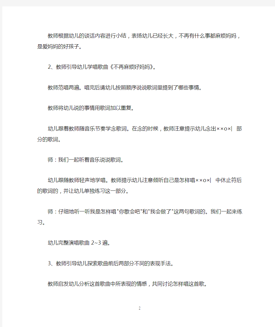 不再麻烦好妈妈中班音乐活动教案