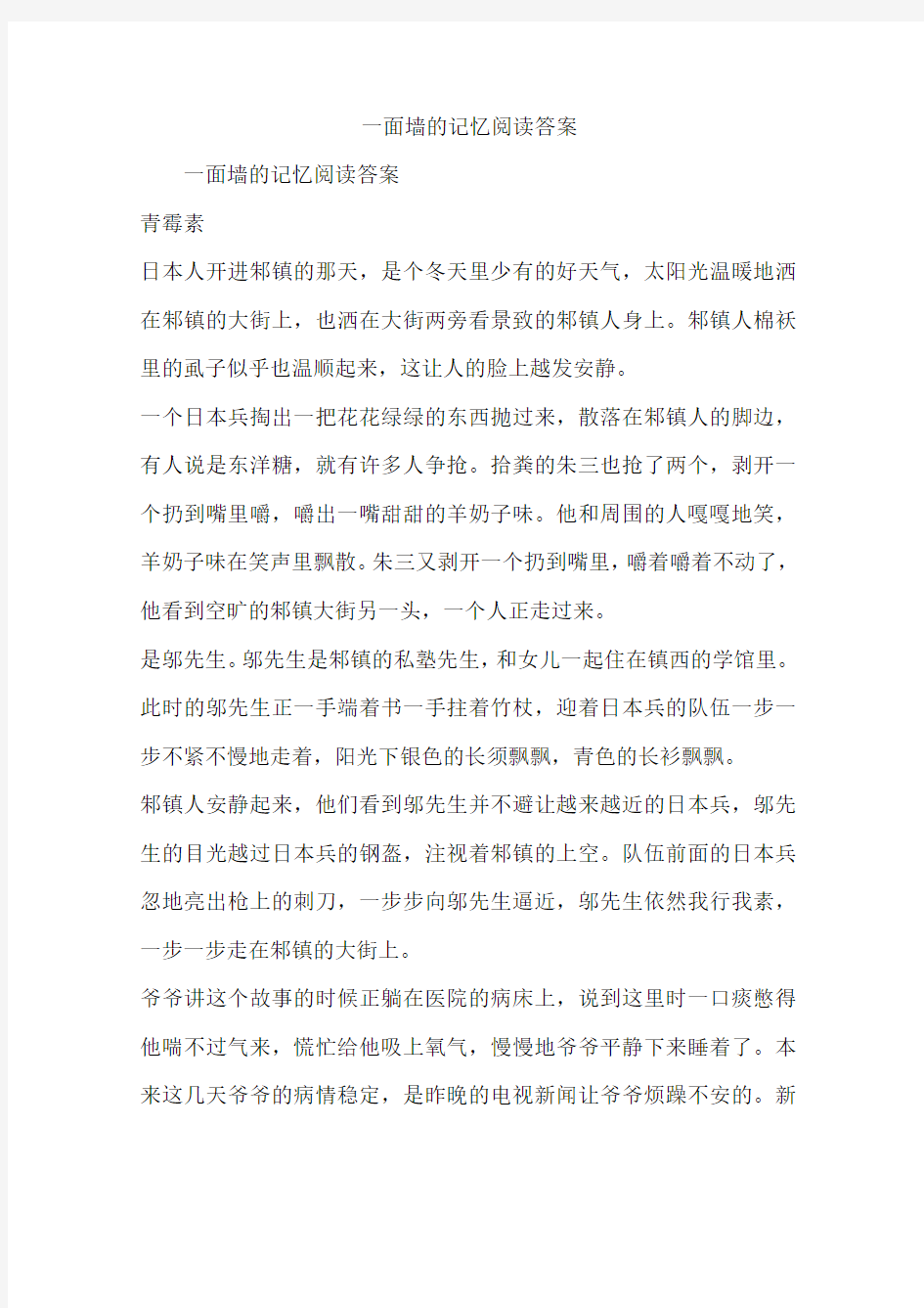 一面墙的记忆阅读答案