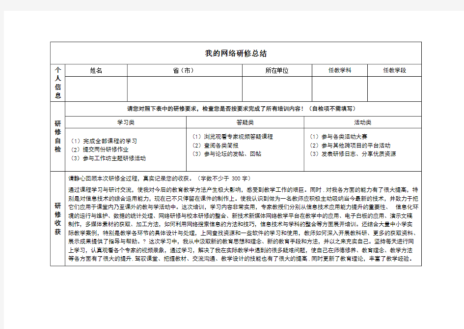 2019奥鹏研修总结