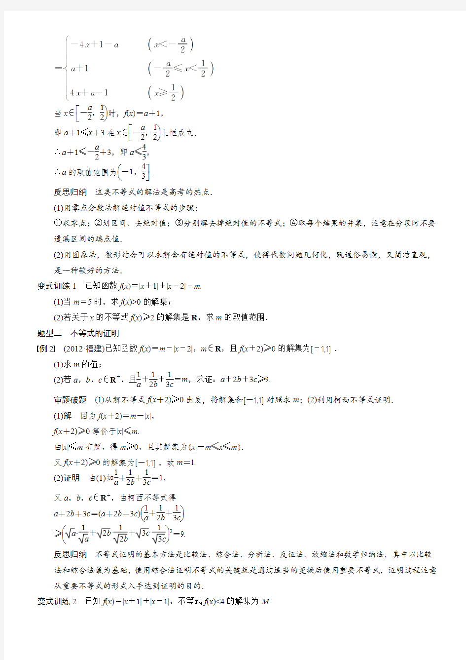 高中数学选修不等式选讲