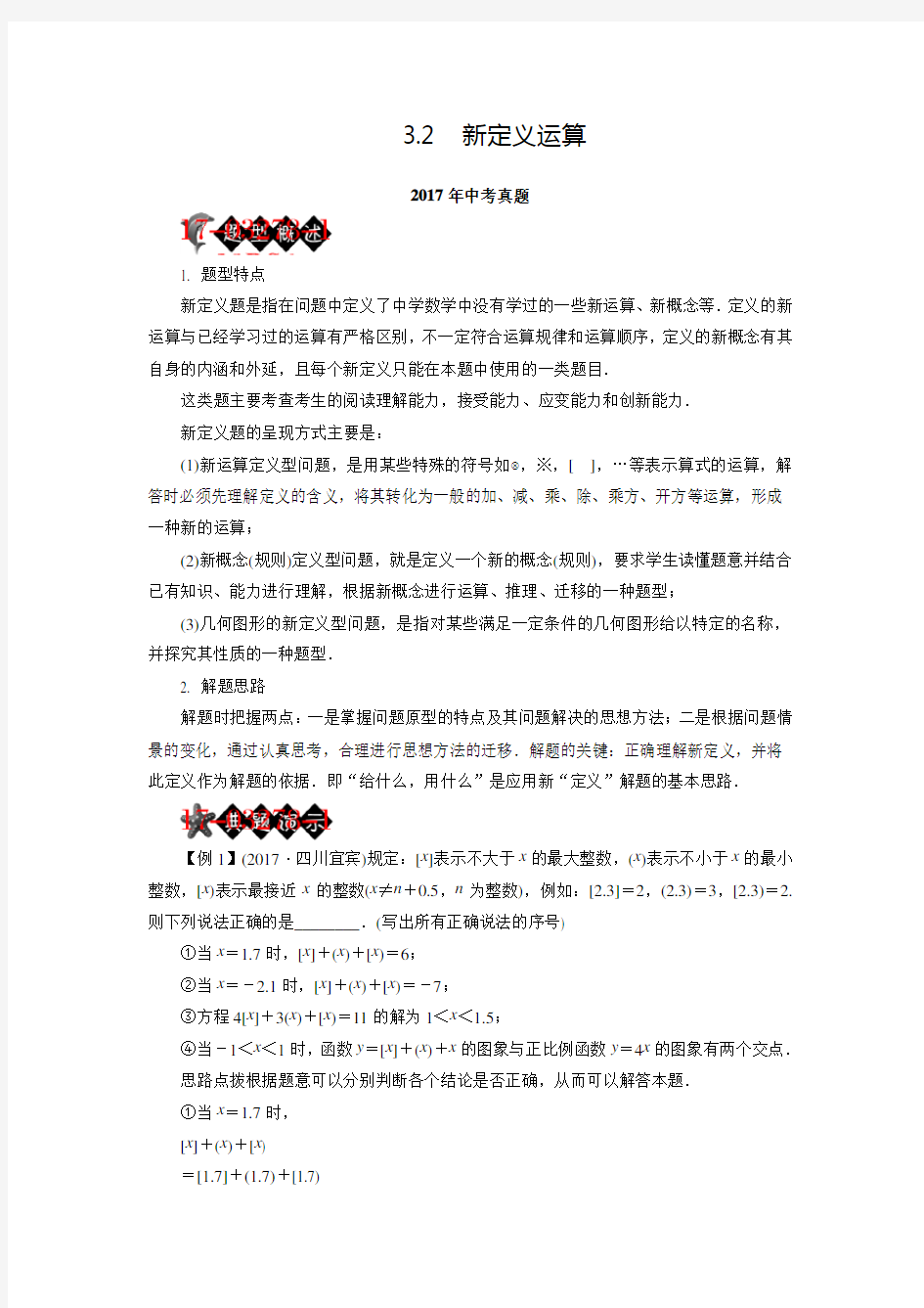 19.2新定义运算 中考真题(含参考答案) 2015-2017年全国中考数学真题分类特训