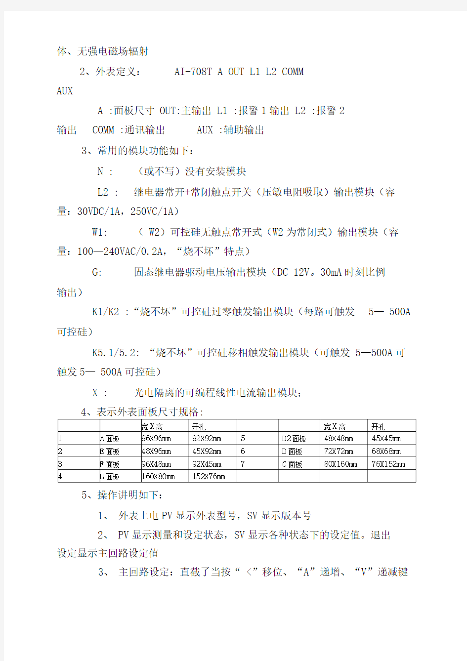 AI-708T经济型仪表使用说明书1、仪表技术指标(1