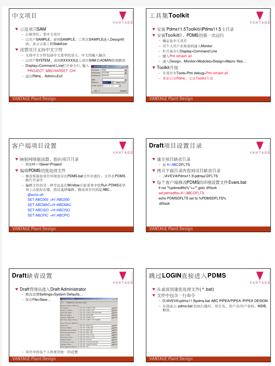 PDMS中文教程--PDMS安装与设置