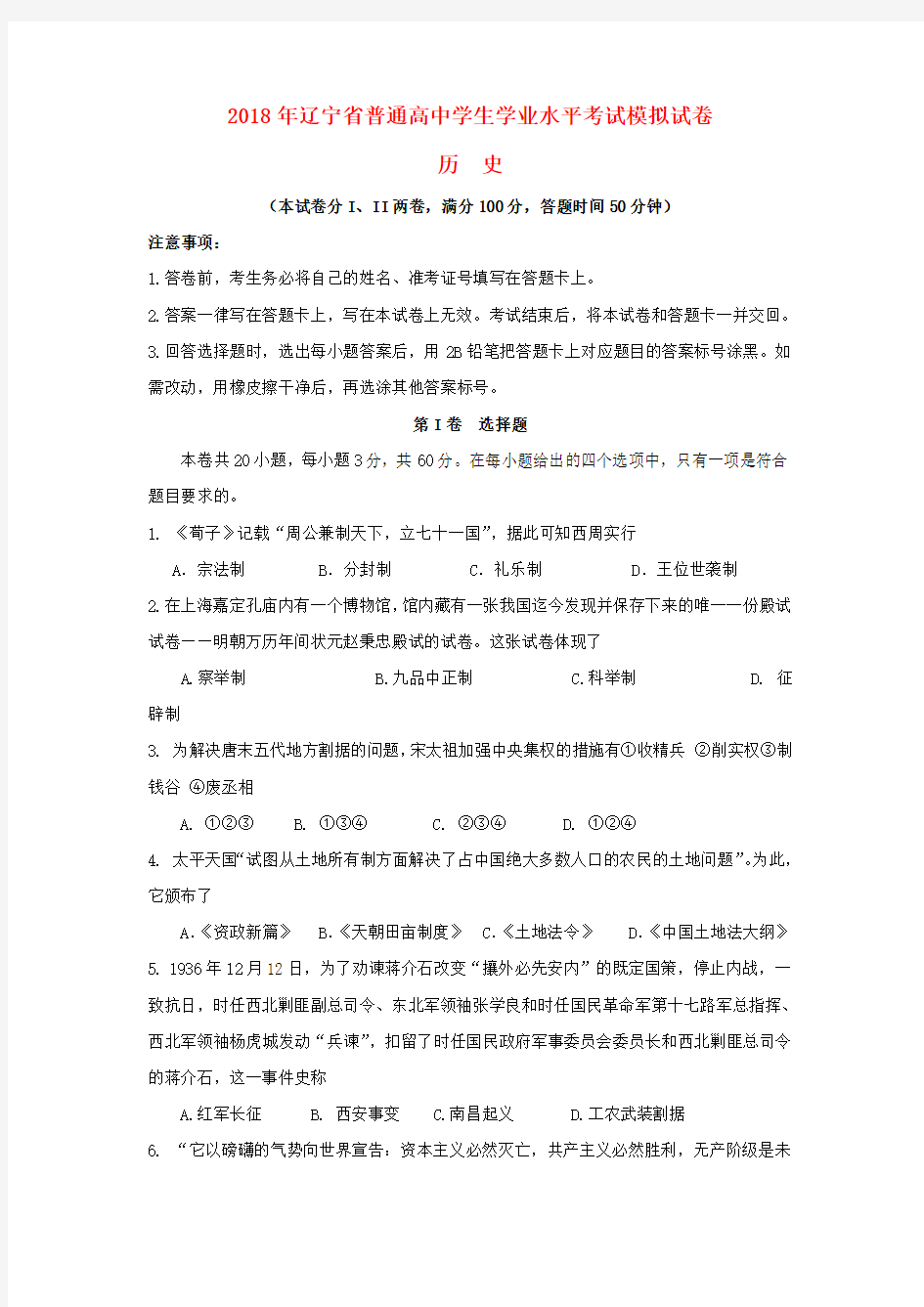 普通高中历史学业水平考试模拟试题