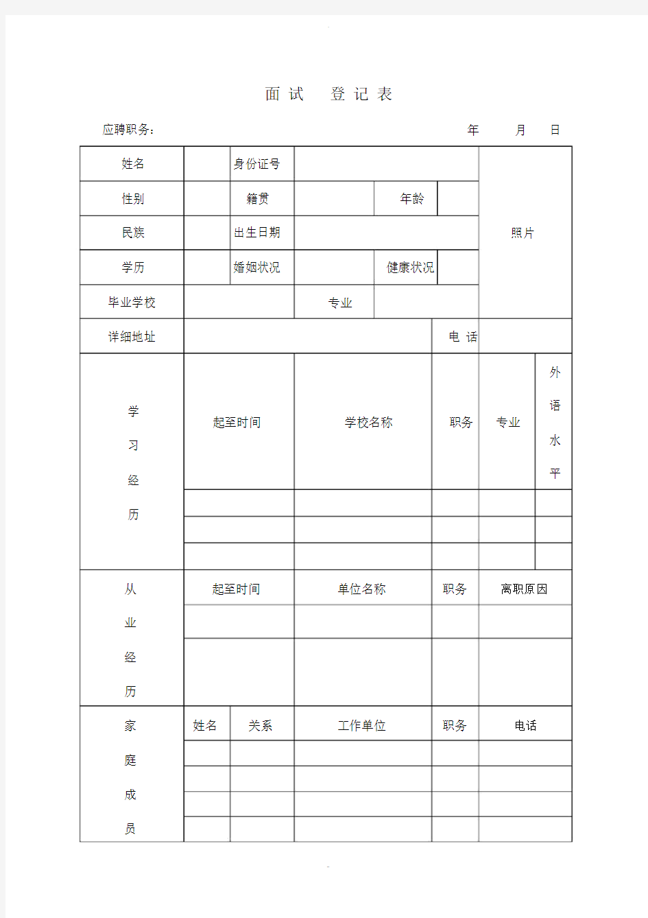 入职离职表格.doc