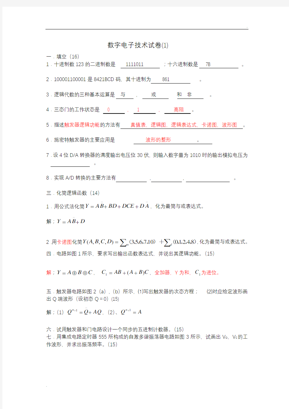 数字电子技术基础习题及答案 (2)