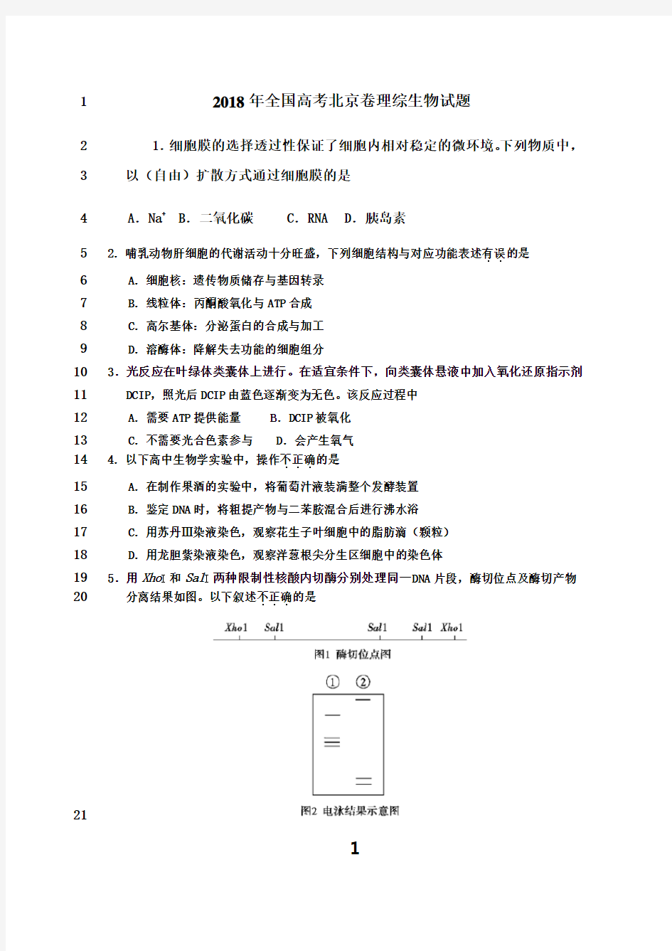 最新2018年全国高考北京卷理综生物试题