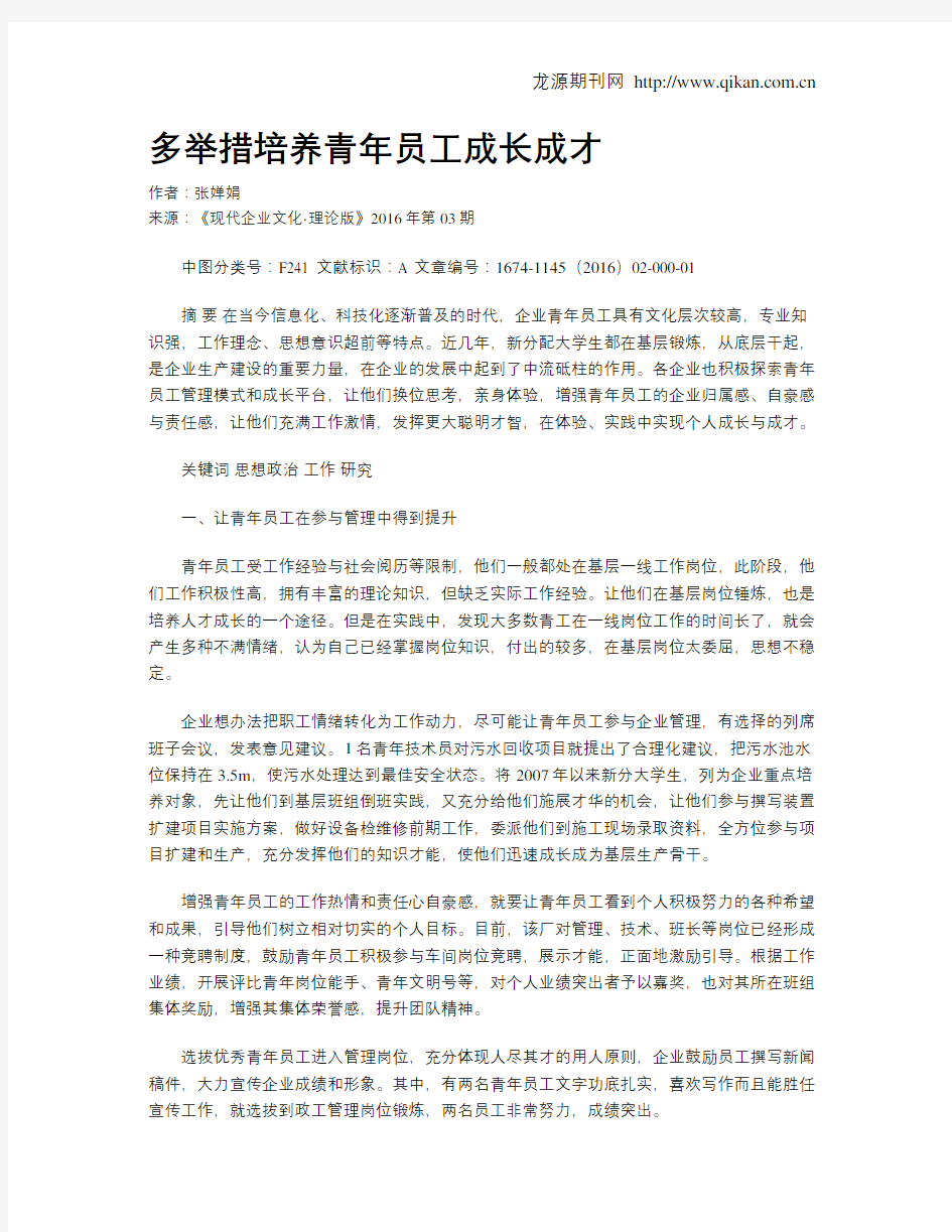 多举措培养青年员工成长成才