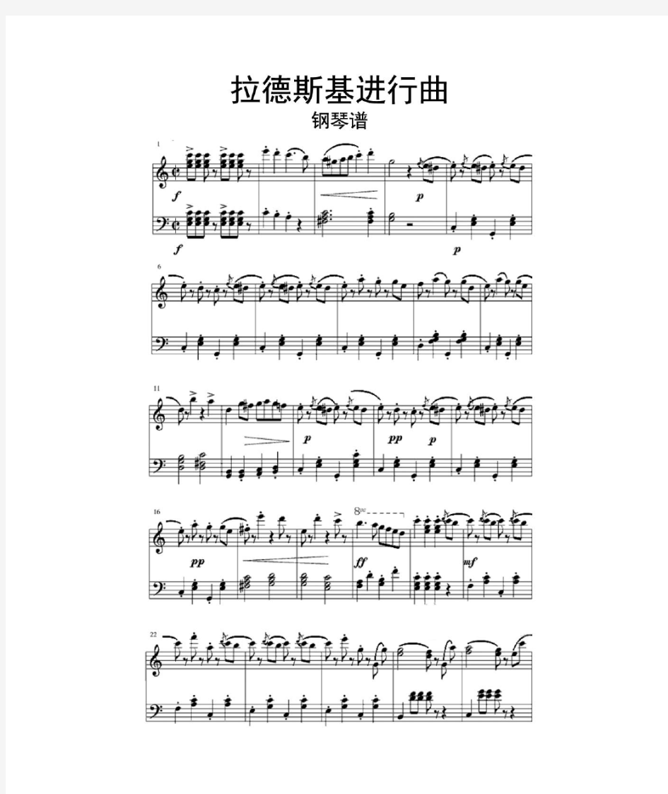 拉德斯基进行曲钢琴谱乐谱