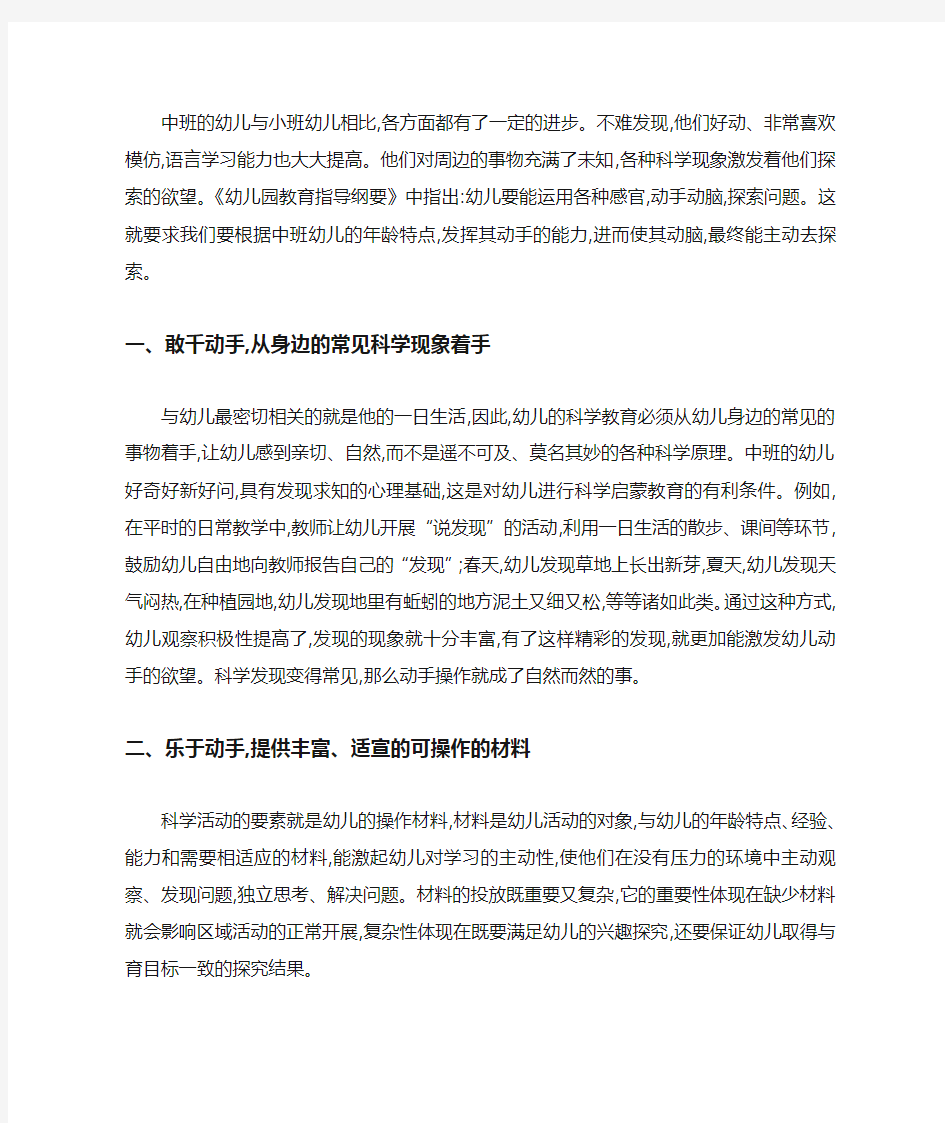 中班幼儿科学教育的方法