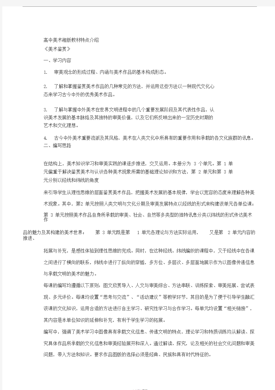 高中美术教材分析