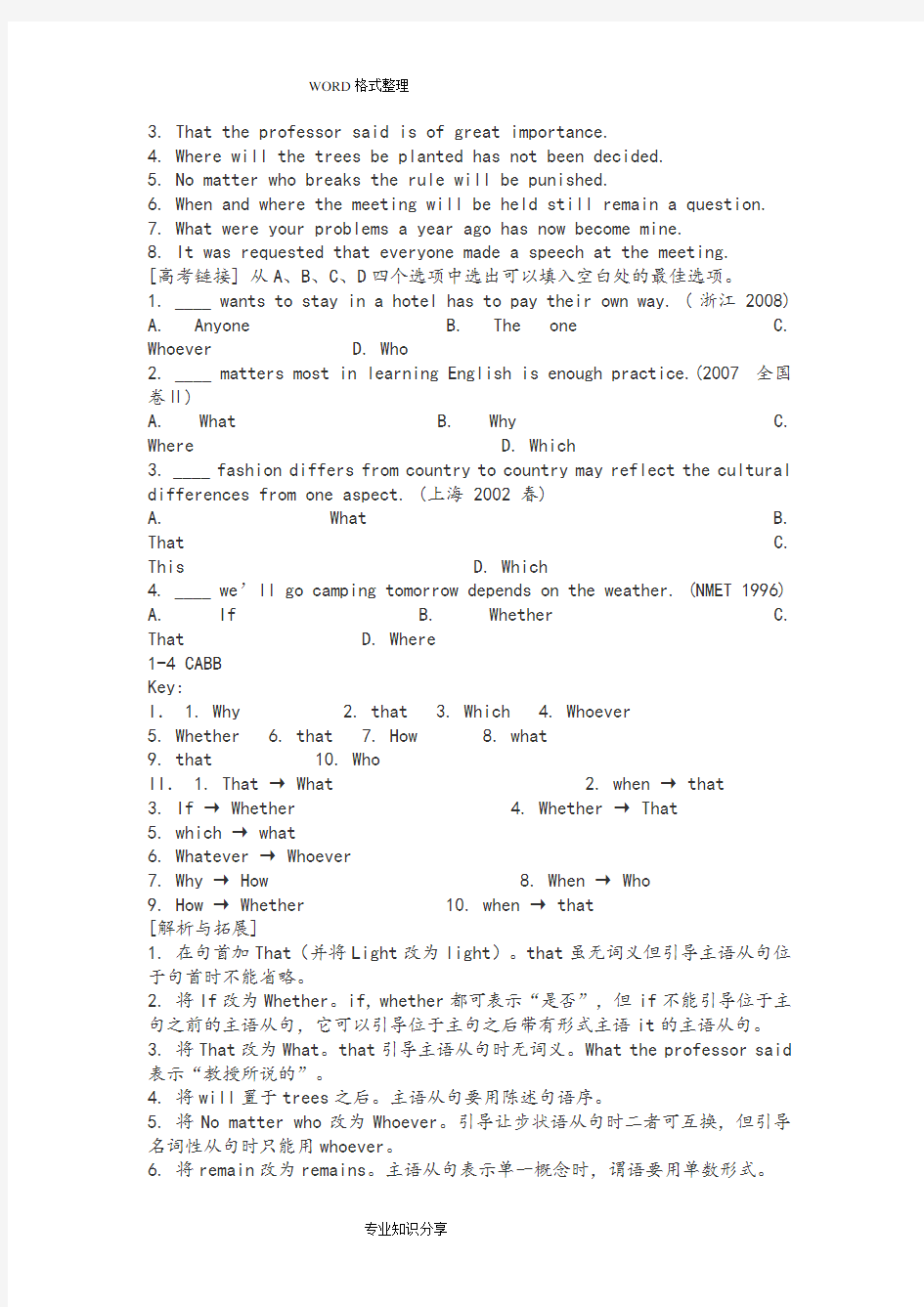 (完整word版)主语从句超全练习试题和答案解析