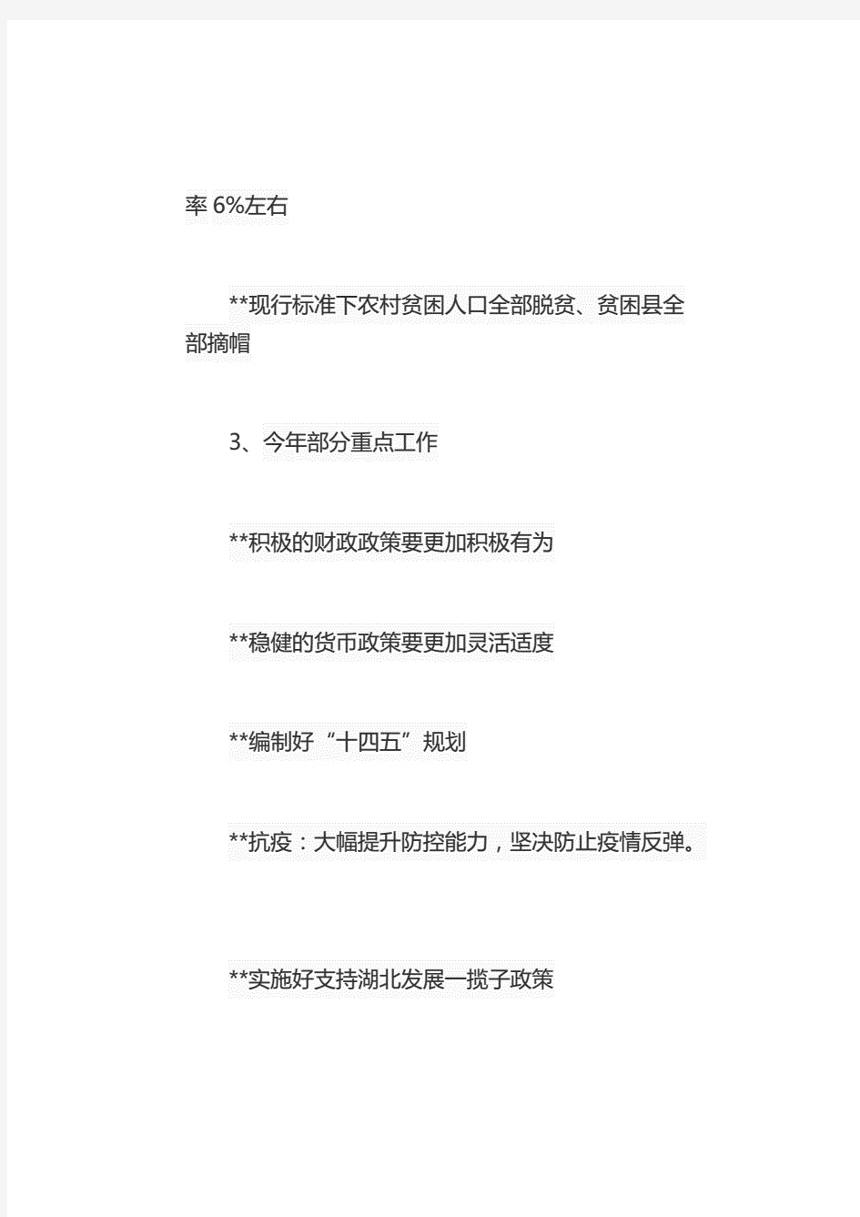 2020两会《政府工作报告》重点内容梳理(中、高考必读).